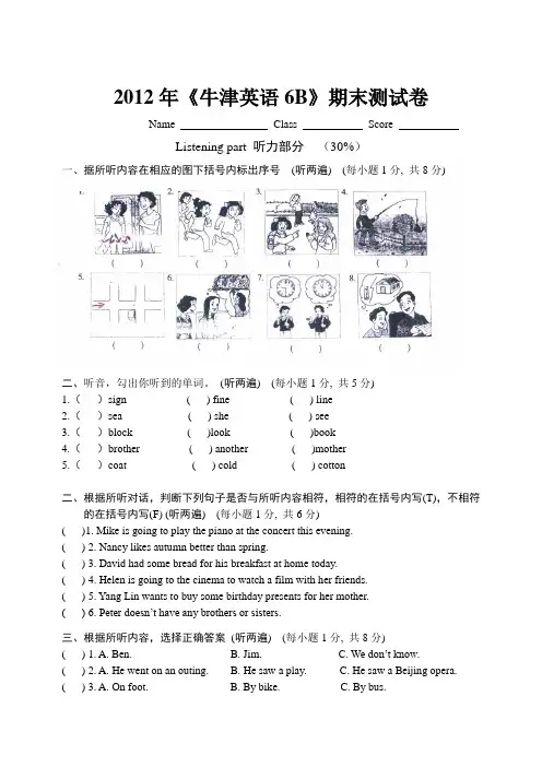 上海版沪版牛津英语2012年6b期末试卷 2