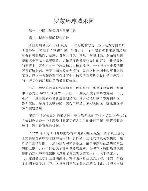 罗蒙环球城乐园