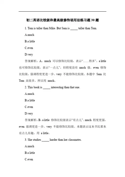 初二英语比较级和最高级修饰语用法练习题30题