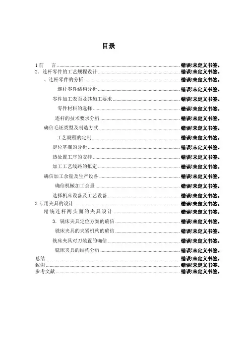 汽车连杆夹具毕业设计