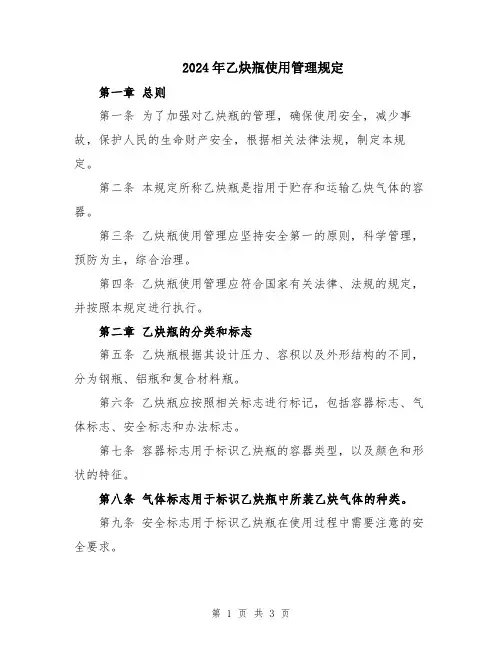 2024年乙炔瓶使用管理规定