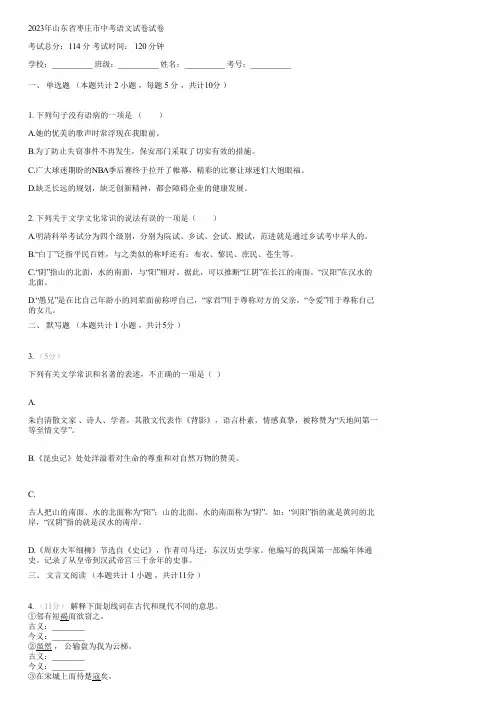 2023年山东省枣庄市中考语文试卷(含答案)212953