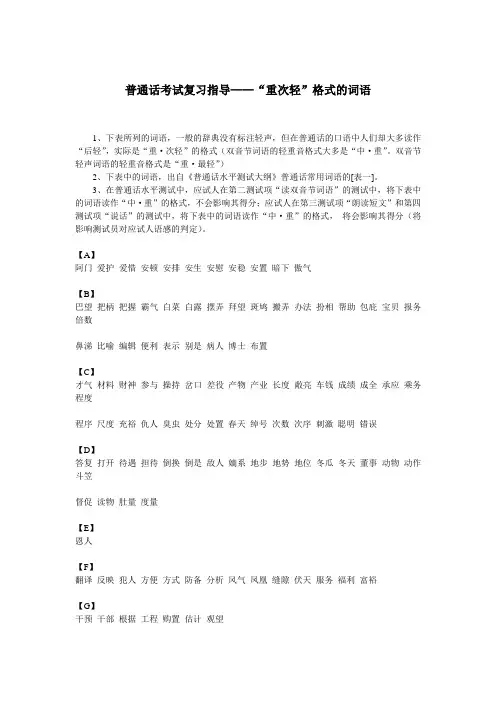 普通话考试复习指导——“重次轻”格式的词语