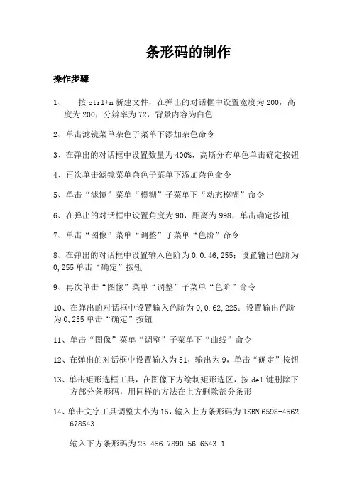 条形码的制作