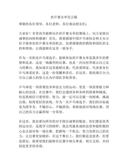 世乒赛女单发言稿