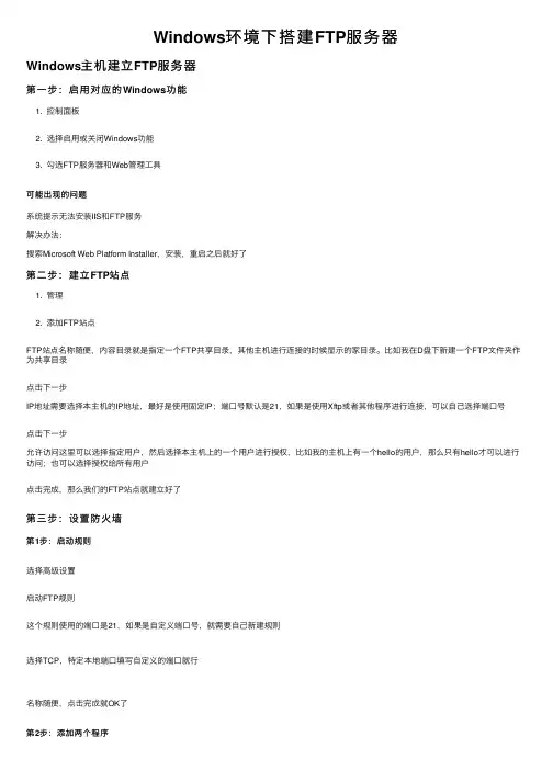 Windows环境下搭建FTP服务器