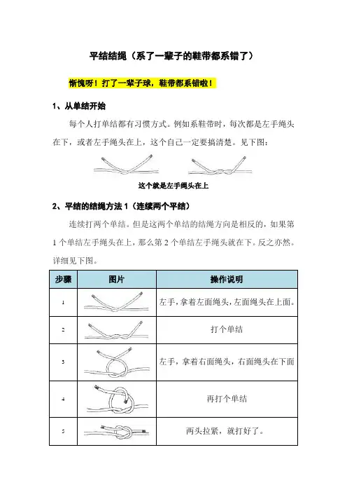 平结结绳(系了一辈子的鞋带都系错了)