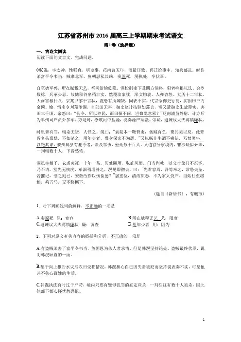 江苏省苏州市高三上学期期末考试语文