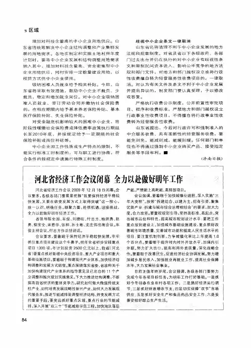 河北省经济工作会议闭幕全力以赴做好明年工作