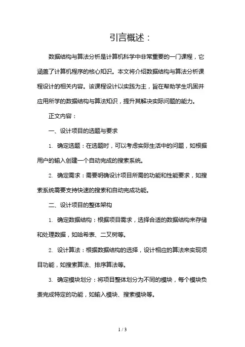 数据结构与算法分析课程设计2024