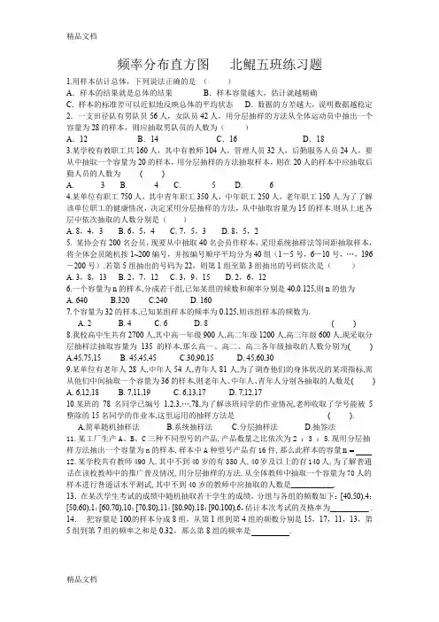频率分布直方图考试题(汇编)
