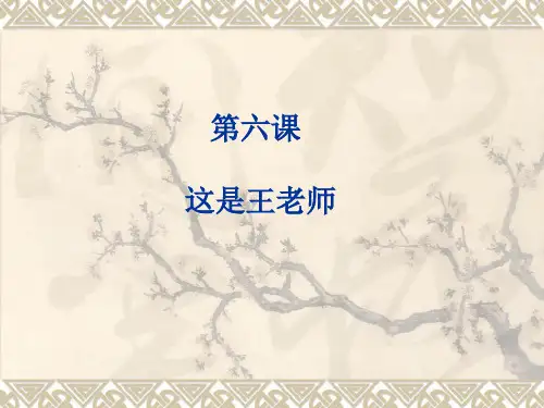 汉语教程第一册第六课课件