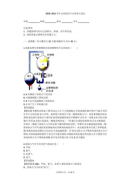 2023-2024学年初中生物济南版八年级下第5单元 生命的演化单元测试(含答案解析)