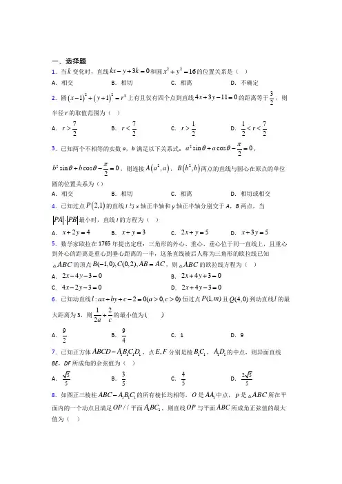 上海九峰实验学校必修二第二章《解析几何初步》检测卷(包含答案解析)