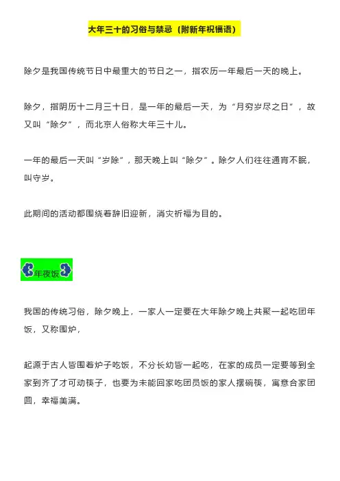 大年三十的习俗与禁忌(附新年祝福语)