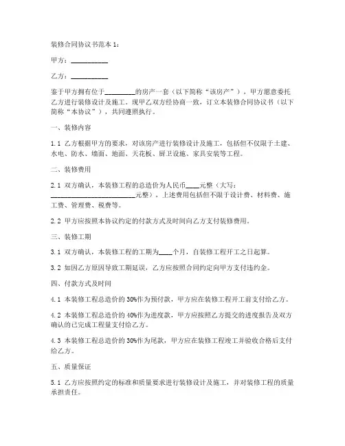 装修合同协议书范本6篇