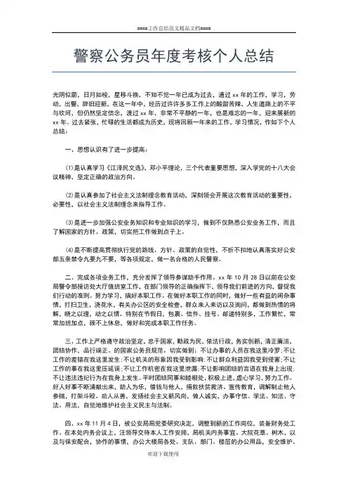 2019年最新机关事务局个人年终总结精选工作总结文档【五篇】