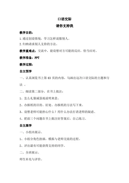 精编部编语文六年级上册第四单元口语交际《请你支持我》