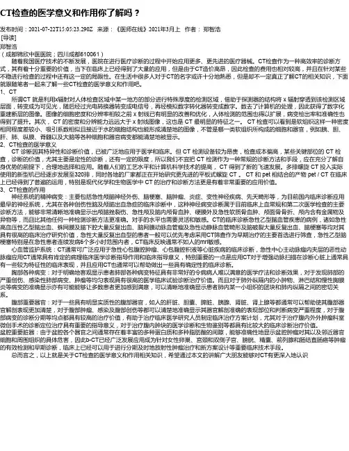 CT检查的医学意义和作用你了解吗？