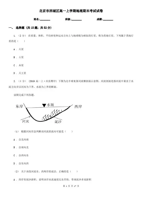 北京市西城区高一上学期地理期末考试试卷
