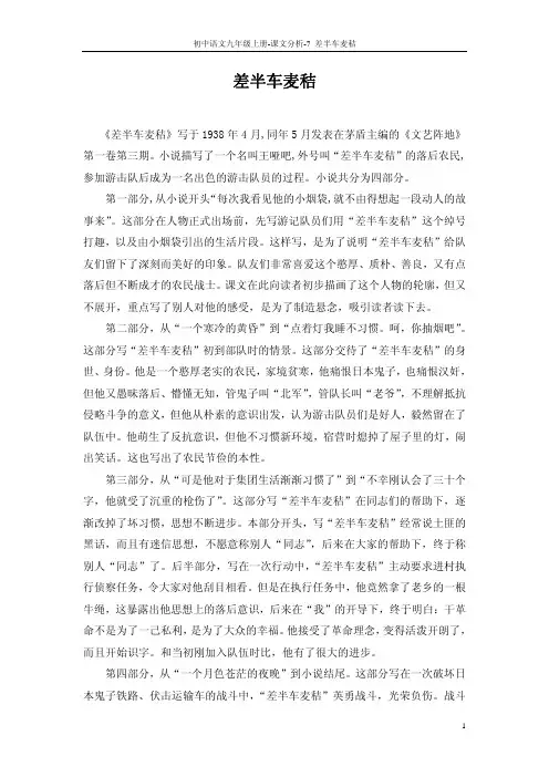 九年级语文上册 7 差半车麦秸课文分析