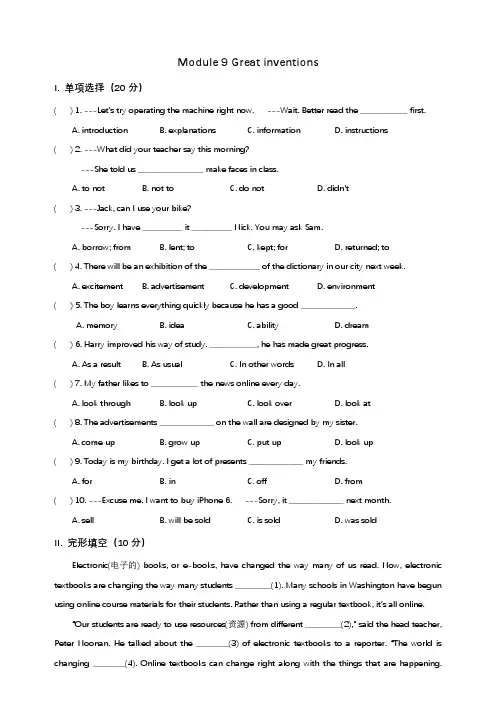 2020-2021学年外研版九年级英语第一学期Module 9 Great inventions 模块检测卷及答案