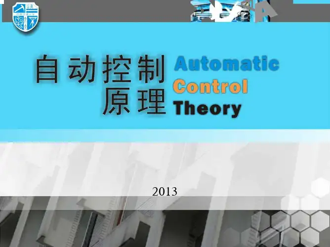 第七章 非线性控制系统的分析