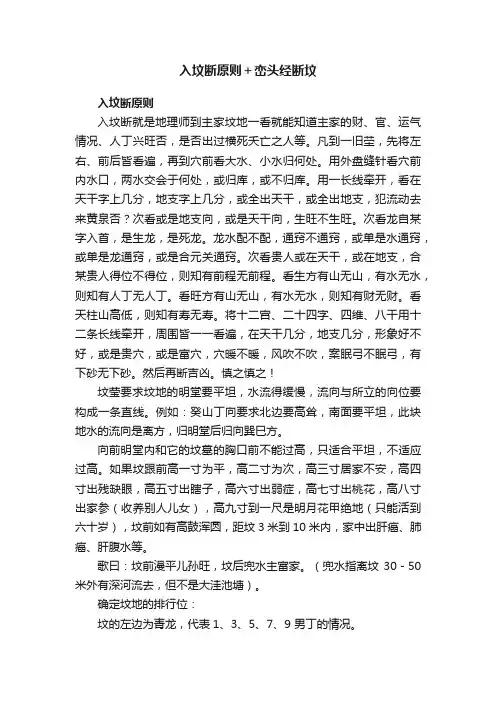 入坟断原则＋峦头经断坟