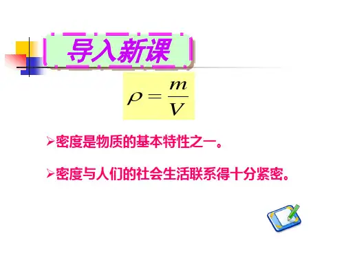第四节密度和社会生活