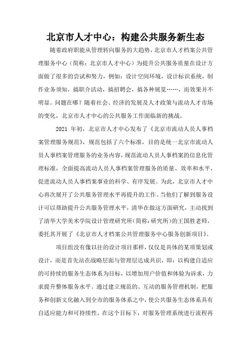 北京市人才中心：构建公共服务新生态