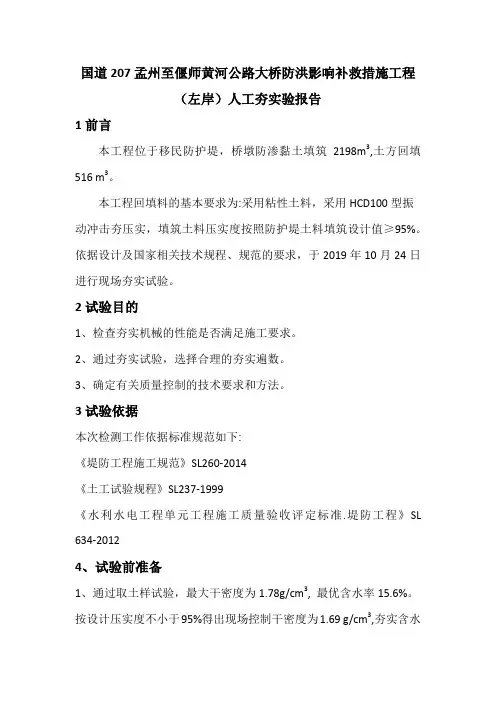 土方回填人工夯实实验报告