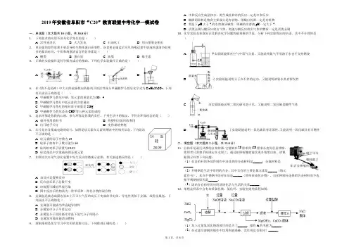 2019年安徽省阜阳市“C20”教育联盟中考化学一模试卷-解析版
