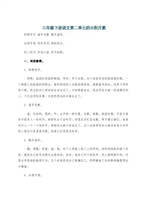三年级下册语文第二单元的日积月累