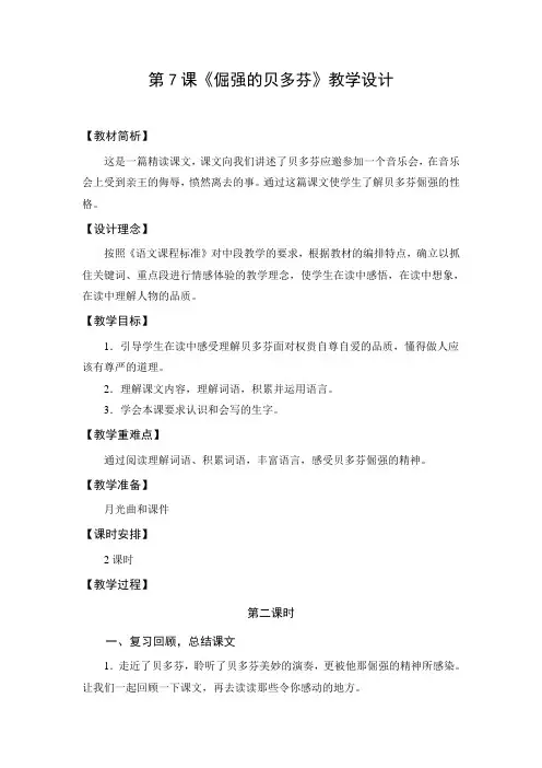 教学设计3：倔强的贝多芬（第2课时）