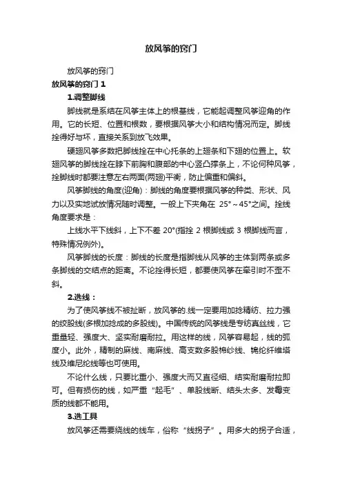 放风筝的窍门