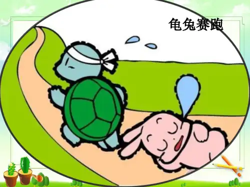 【新】部编版 三年级上册语文《狮子和鹿》pptx课件