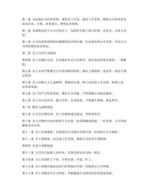 公估公司内部管理制度