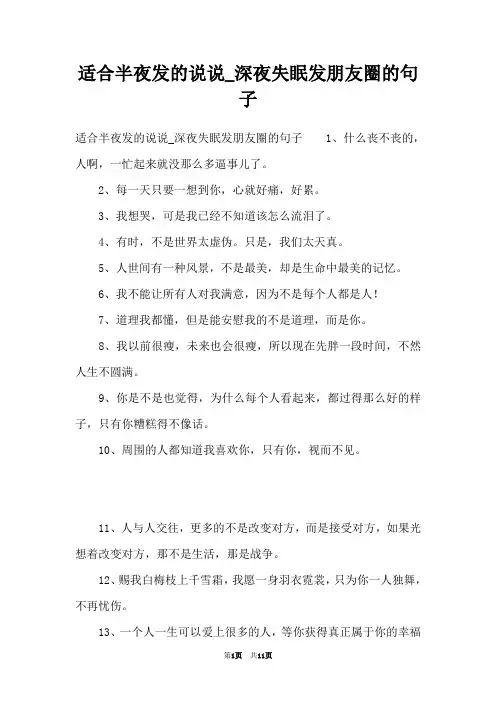 适合半夜发的说说_深夜失眠发朋友圈的句子