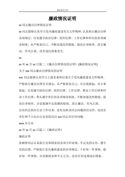 条据书信 廉政情况证明