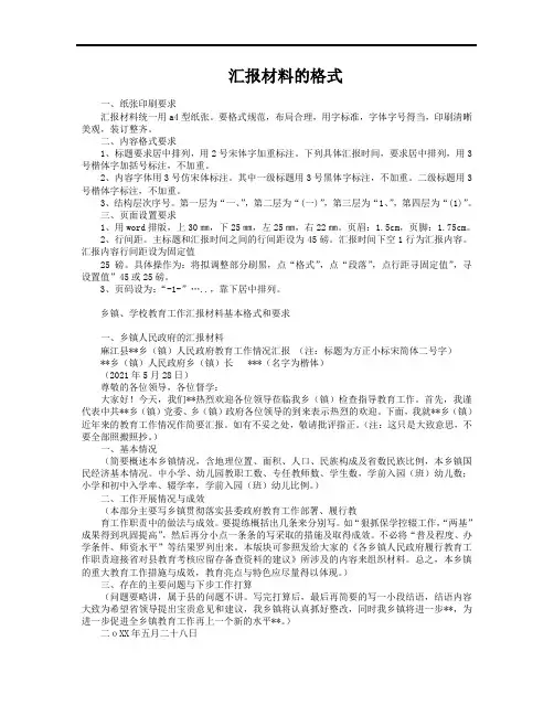 汇报材料格式(含范文)