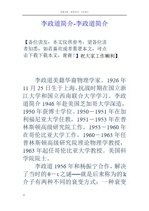 李政道简介李政道简介