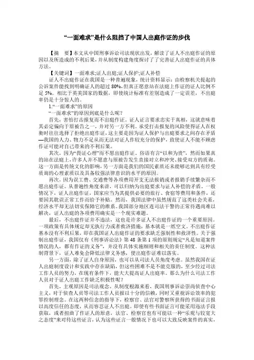“一面难求”是什么阻挡了中国人出庭作证的步伐