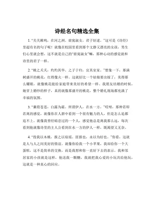 诗经名句精选全集