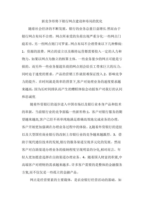 银行网点建设与布局优化