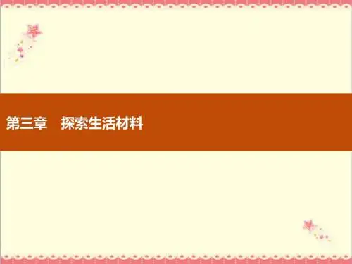 最新人教版高中化学选修一3.1《合金》优质课件.ppt