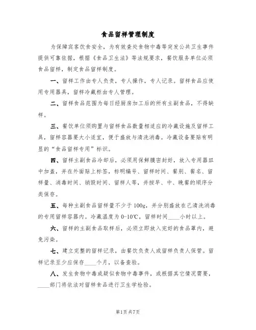 食品留样管理制度（五篇）