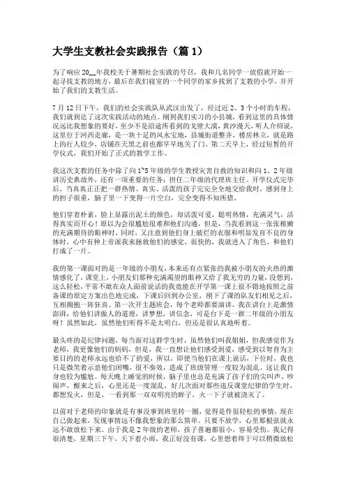 大学生支教社会实践报告5篇