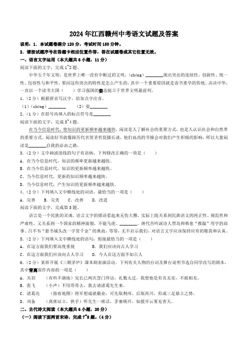 2024年江西赣州中考语文试题及答案