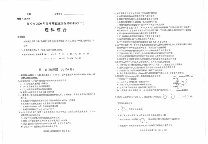 山西省临汾市2020年高考考前适应性考试理综试题(附参考答案)
