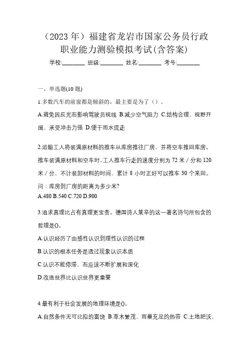 (2023年)福建省龙岩市国家公务员行政职业能力测验模拟考试(含答案)